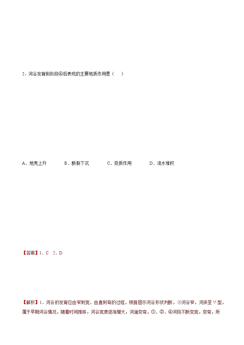 2.1.1 流水地貌作业（第一课时）（课时作业）-高一地理上册同步备课系列（湘教版2019必修第一册）03
