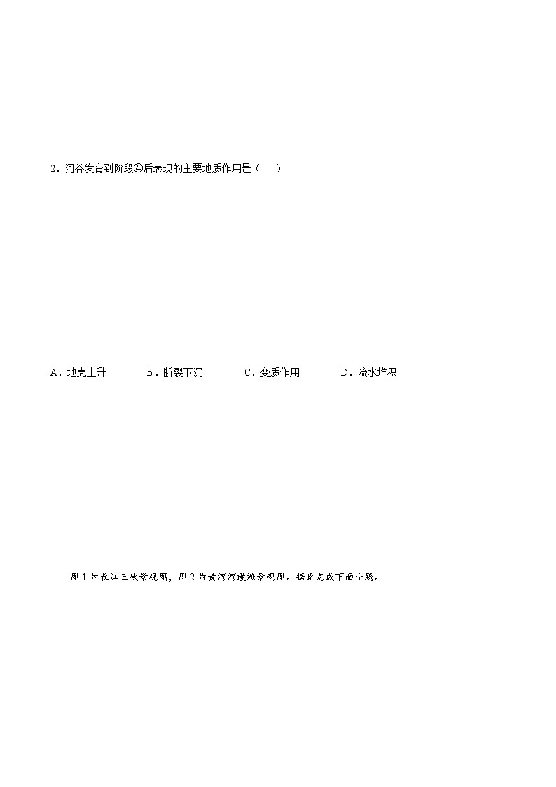 2.1.1 流水地貌作业（第一课时）（课时作业）-高一地理上册同步备课系列（湘教版2019必修第一册）03