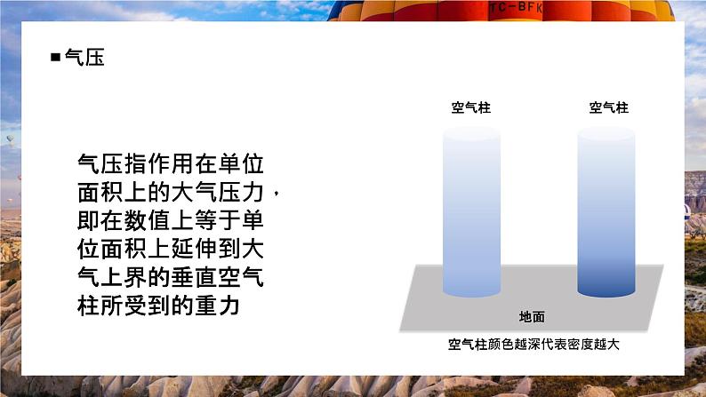 3.3 大气热力环流（精品课件）-高一地理上册同步备课系列（湘教版2019必修第一册）06