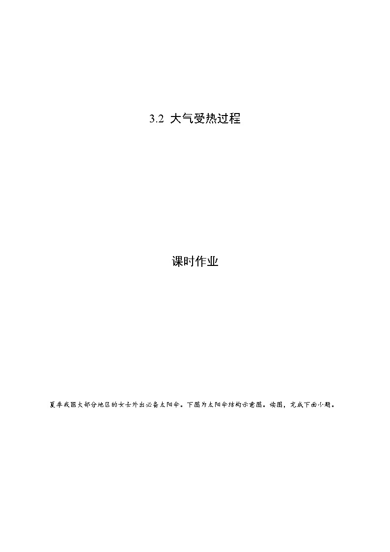 3.2 大气受热过程（课时作业）-高一地理上册同步备课系列（湘教版2019必修第一册）01