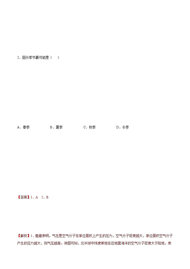 3.3 热力环流（课时作业）-高一地理上册同步备课系列（湘教版2019必修第一册）03