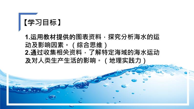 4.2.2 海水运动（精品课件）-高一地理上册同步备课系列（湘教版2019必修第一册）02