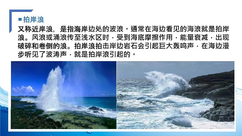 4.2.2 海水运动（精品课件）-高一地理上册同步备课系列（湘教版2019必修第一册）08