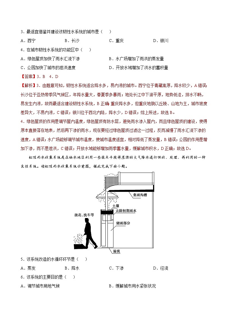 4.1.2 水循环（第二课时）（课时作业）-高一地理上册同步备课系列（湘教版2019必修第一册）02