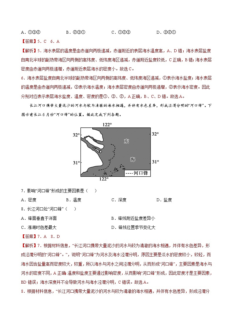 4.2.1 海水的性质（课时作业）-高一地理上册同步备课系列（湘教版2019必修第一册）03