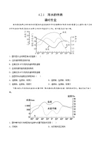 地理必修 第一册第四章 地球上的水第二节 海水的性质和运动精品同步训练题