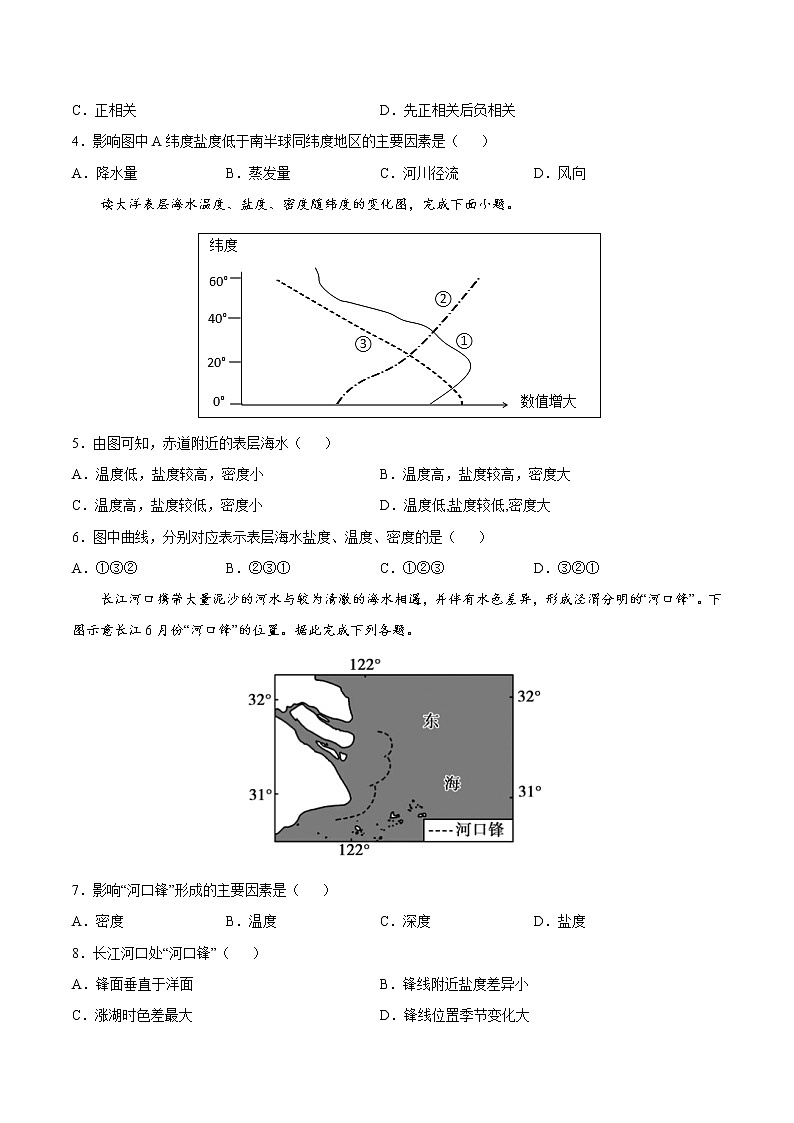 4.2.1 海水的性质（课时作业）-高一地理上册同步备课系列（湘教版2019必修第一册）02