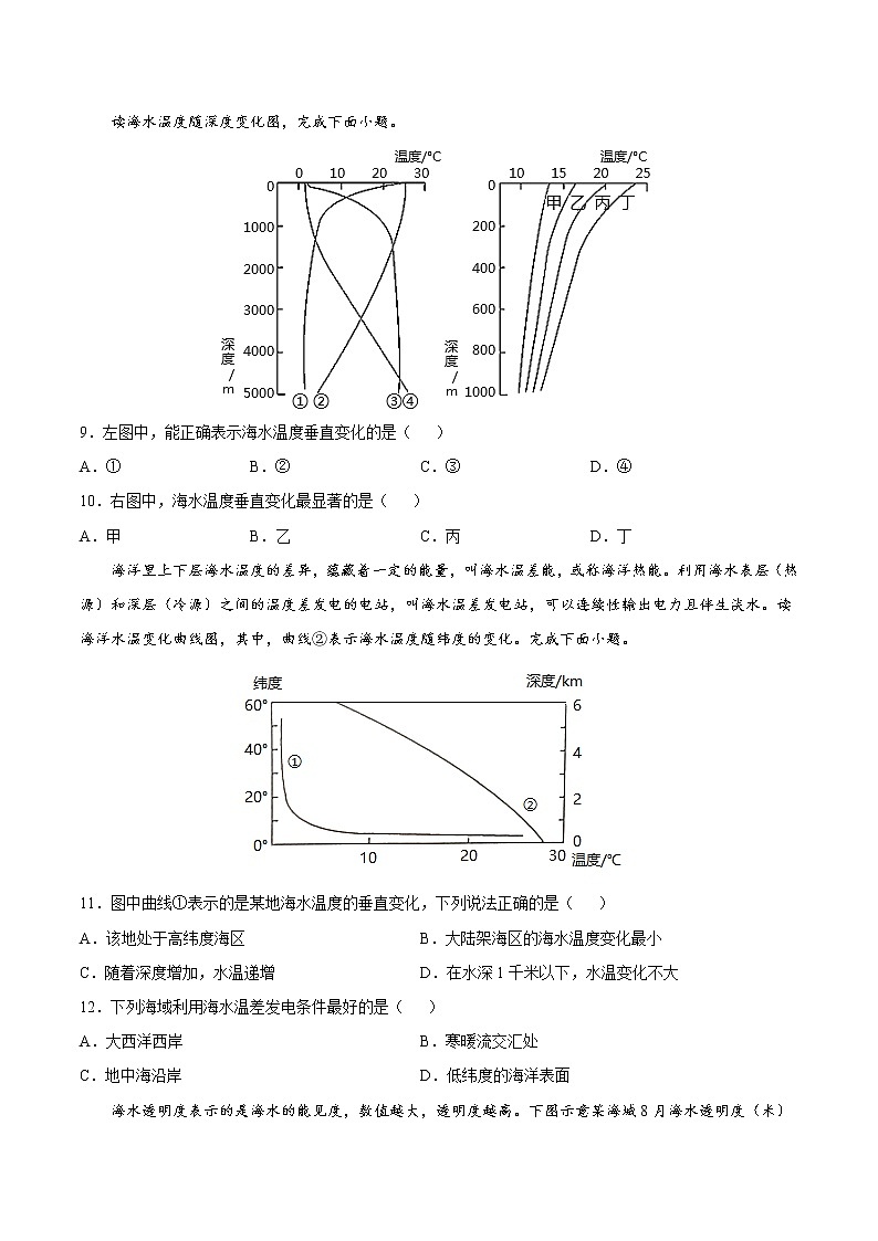 4.2.1 海水的性质（课时作业）-高一地理上册同步备课系列（湘教版2019必修第一册）03