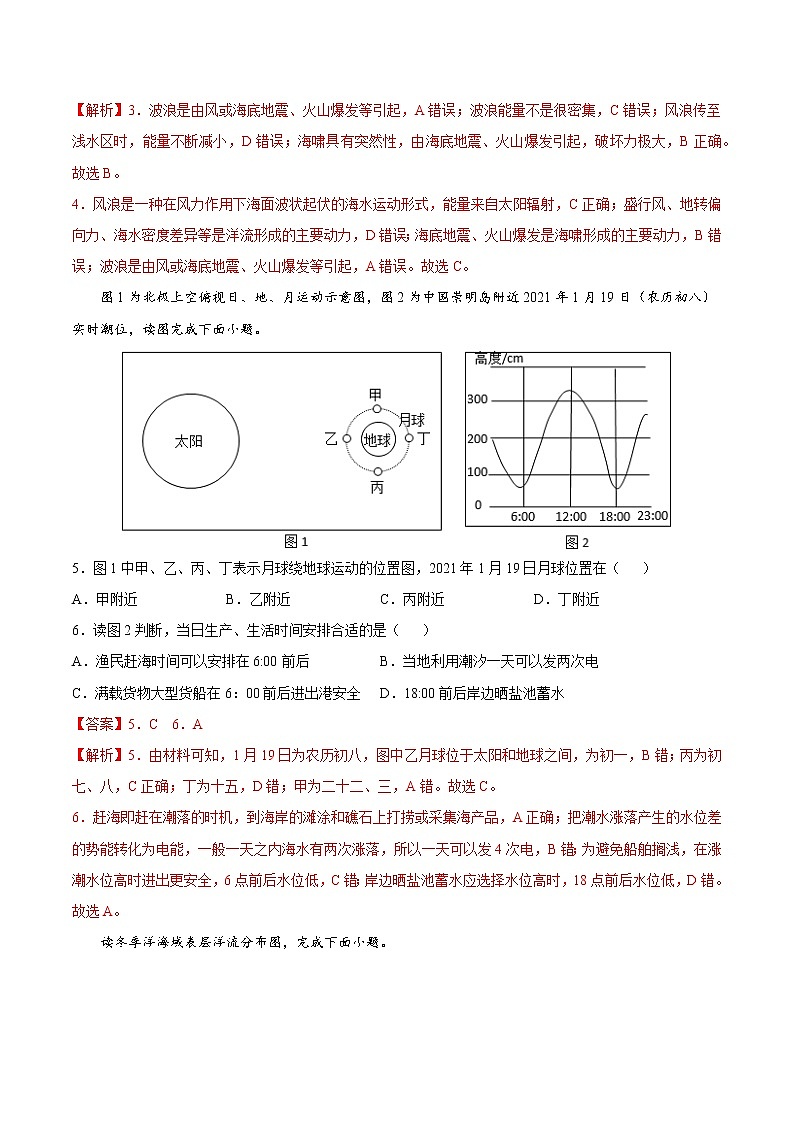 4.2.2 海水运动（课时作业）-高一地理上册同步备课系列（湘教版2019必修第一册）02