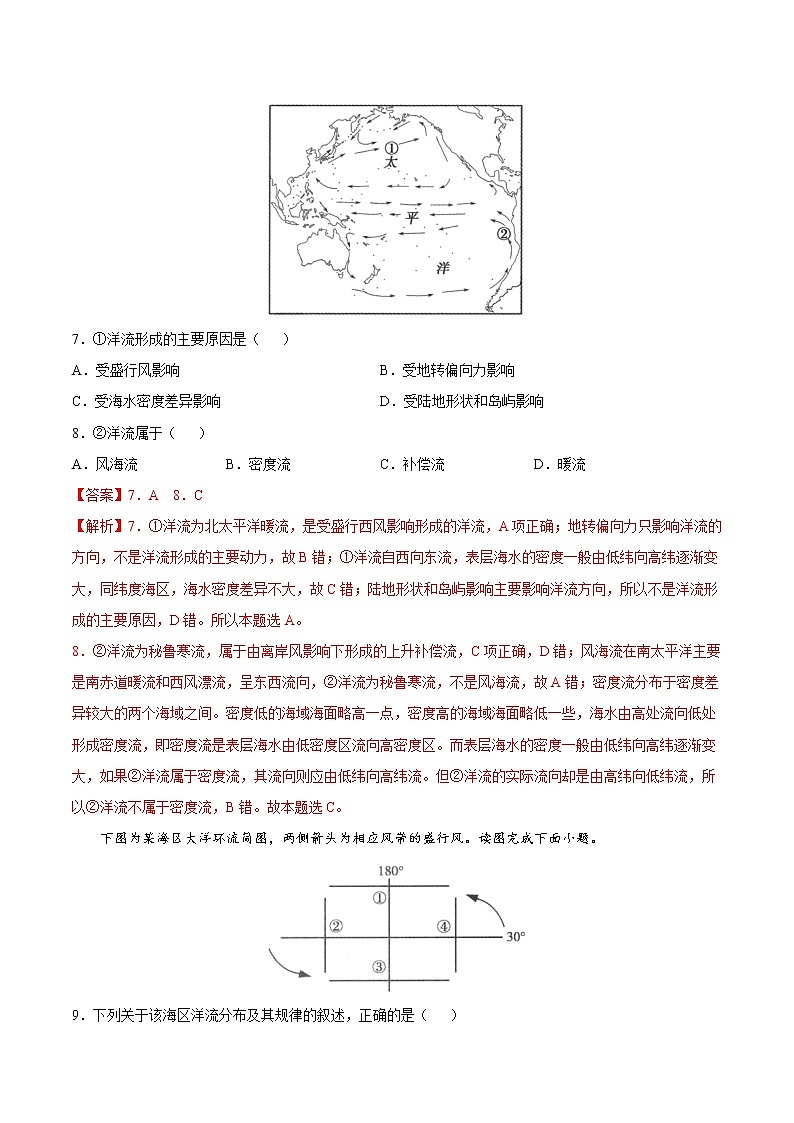 4.2.2 海水运动（课时作业）-高一地理上册同步备课系列（湘教版2019必修第一册）03