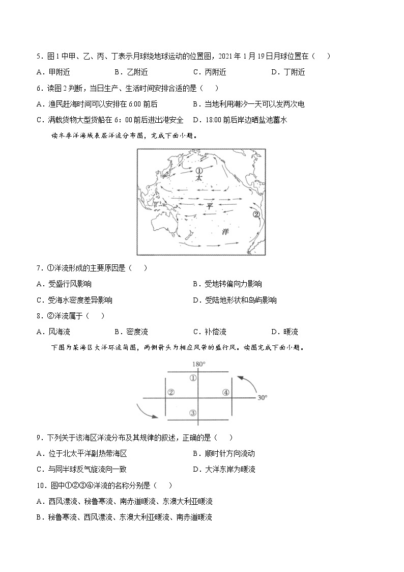 4.2.2 海水运动（课时作业）-高一地理上册同步备课系列（湘教版2019必修第一册）02