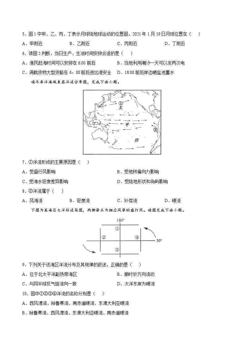 4.2.2 海水运动（课时作业）-高一地理上册同步备课系列（湘教版2019必修第一册）02