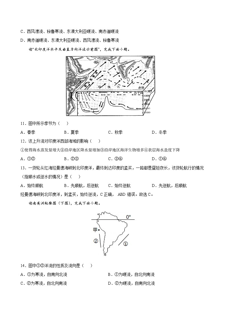 4.2.2 海水运动（课时作业）-高一地理上册同步备课系列（湘教版2019必修第一册）03