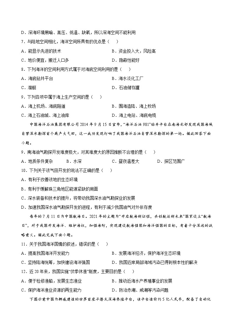 4.3 海洋与人类（课时作业）-高一地理上册同步备课系列（湘教版2019必修第一册）02