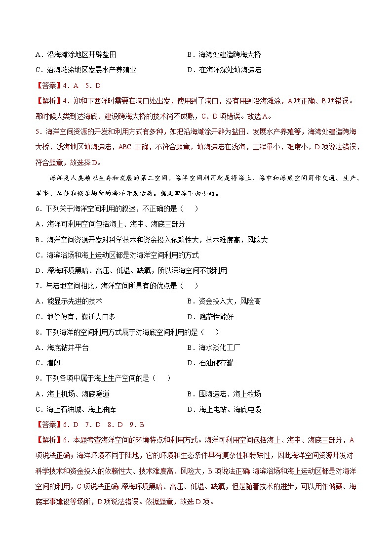 4.3 海洋与人类（课时作业）-高一地理上册同步备课系列（湘教版2019必修第一册）02