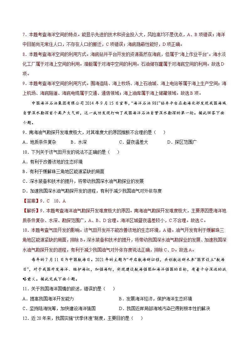 4.3 海洋与人类（课时作业）-高一地理上册同步备课系列（湘教版2019必修第一册）03