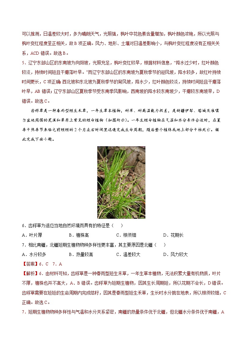 5.1 主要植被与自然环境（课时作业）-高一地理上册同步备课系列（湘教版2019必修第一册）02