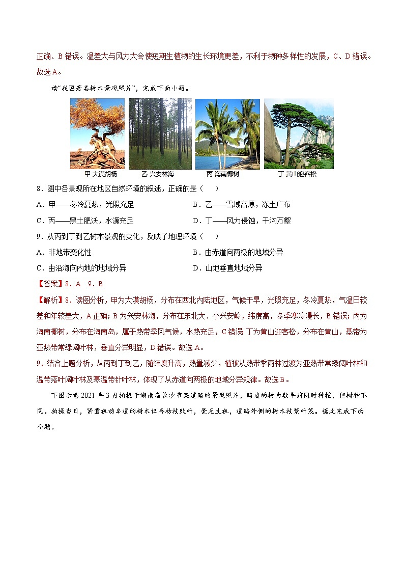 5.1 主要植被与自然环境（课时作业）-高一地理上册同步备课系列（湘教版2019必修第一册）03