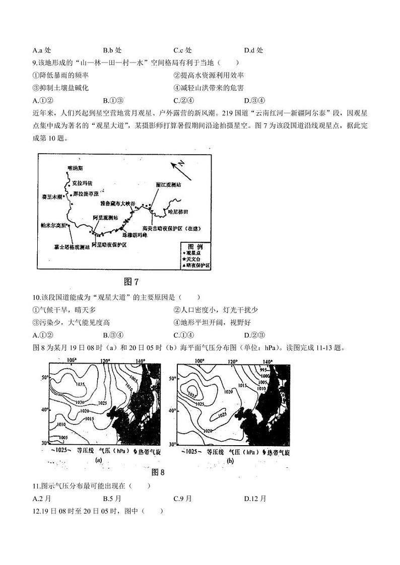 天津市南开中学2022-2023学年高三上学期第二次月考地理试题第3页