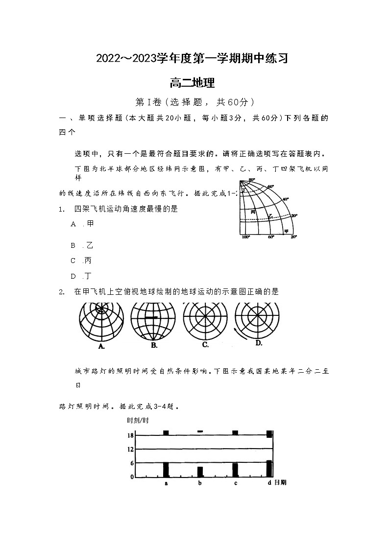 2023天津市部分区高二上学期期中练习地理试题含答案01