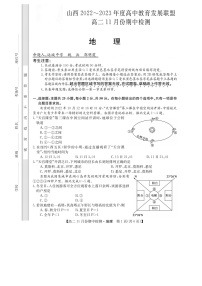 2023山西省高中教育发展联盟高二上学期11月期中检测地理含答案