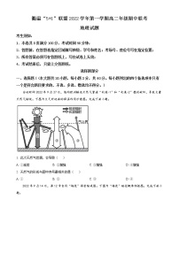 2023浙江省衢温“51”联盟高二上学期期中联考地理试题（创新班）含答案