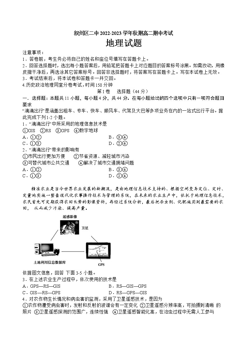 2023宜宾叙州区二中校高二上学期期中考试地理试题含答案01