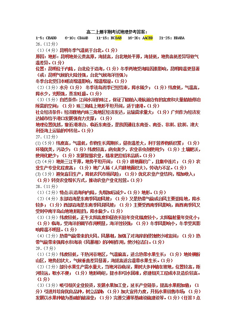 2023雅安中学高二上学期期中考试地理试题含答案01