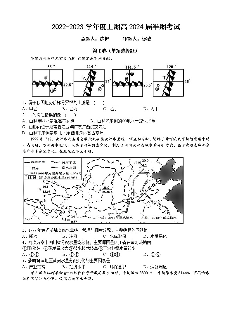 2023雅安中学高二上学期期中考试地理试题含答案01