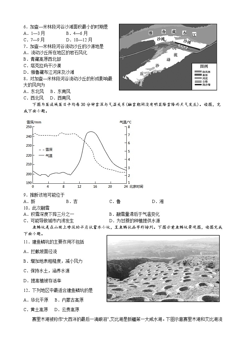 2023雅安中学高二上学期期中考试地理试题含答案02