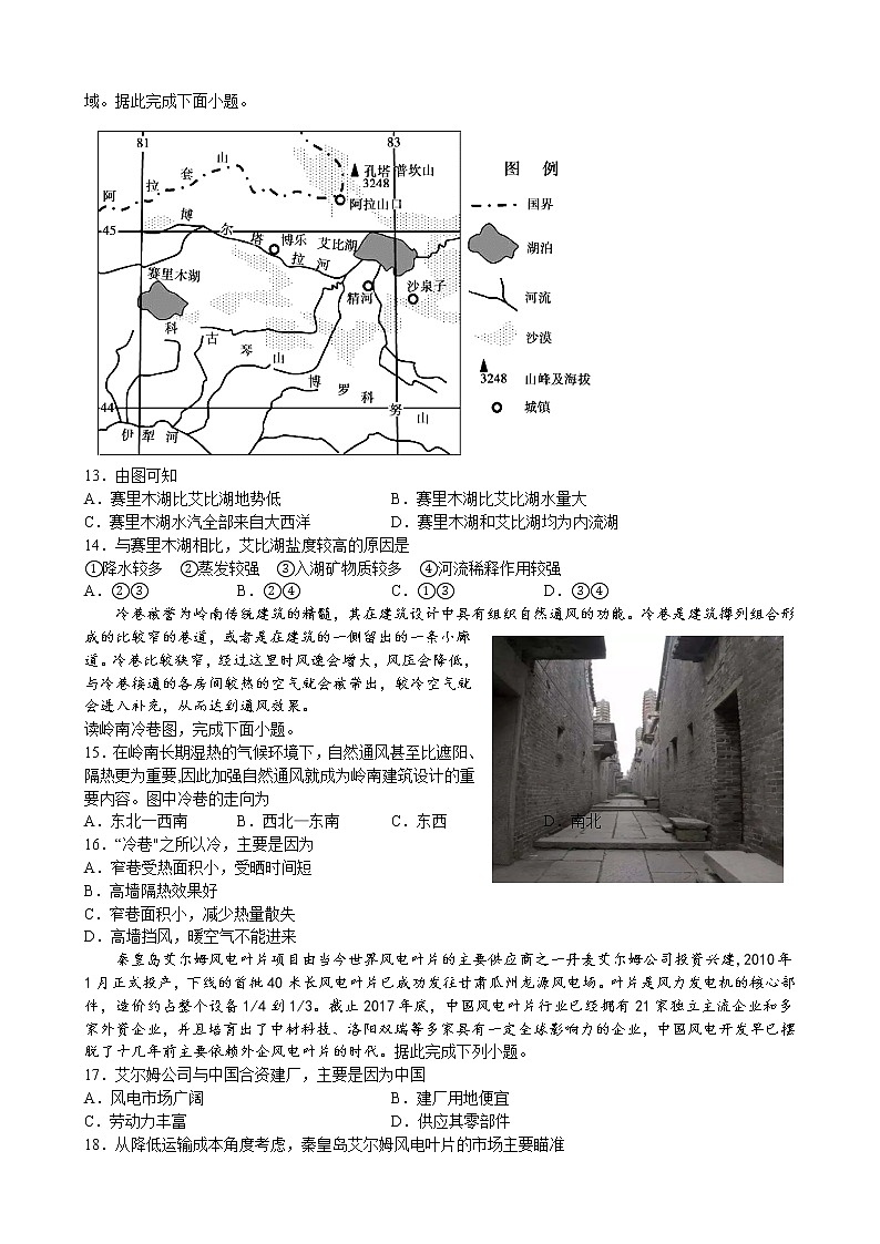 2023雅安中学高二上学期期中考试地理试题含答案03