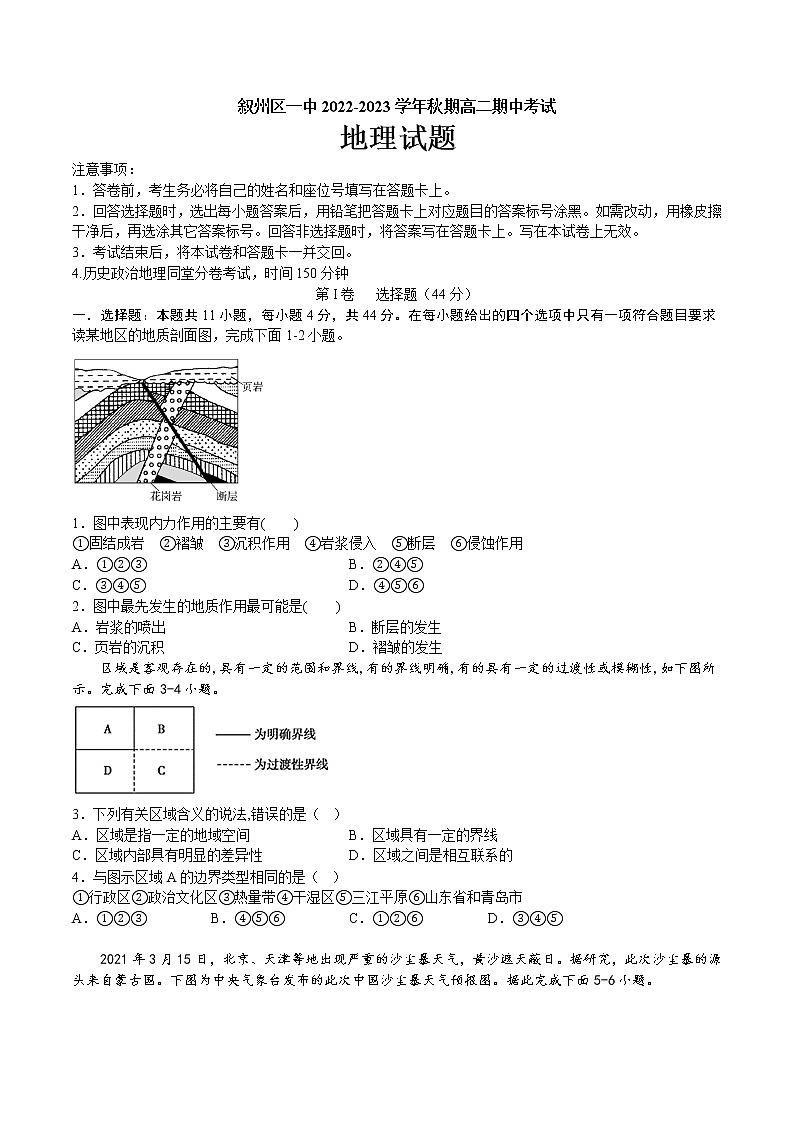 2023宜宾叙州区一中高二上学期期中考试地理试题含答案01