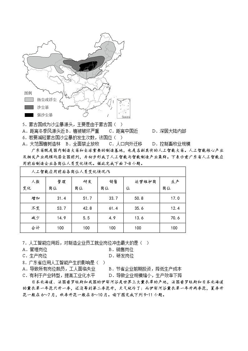 2023宜宾叙州区一中高二上学期期中考试地理试题含答案02