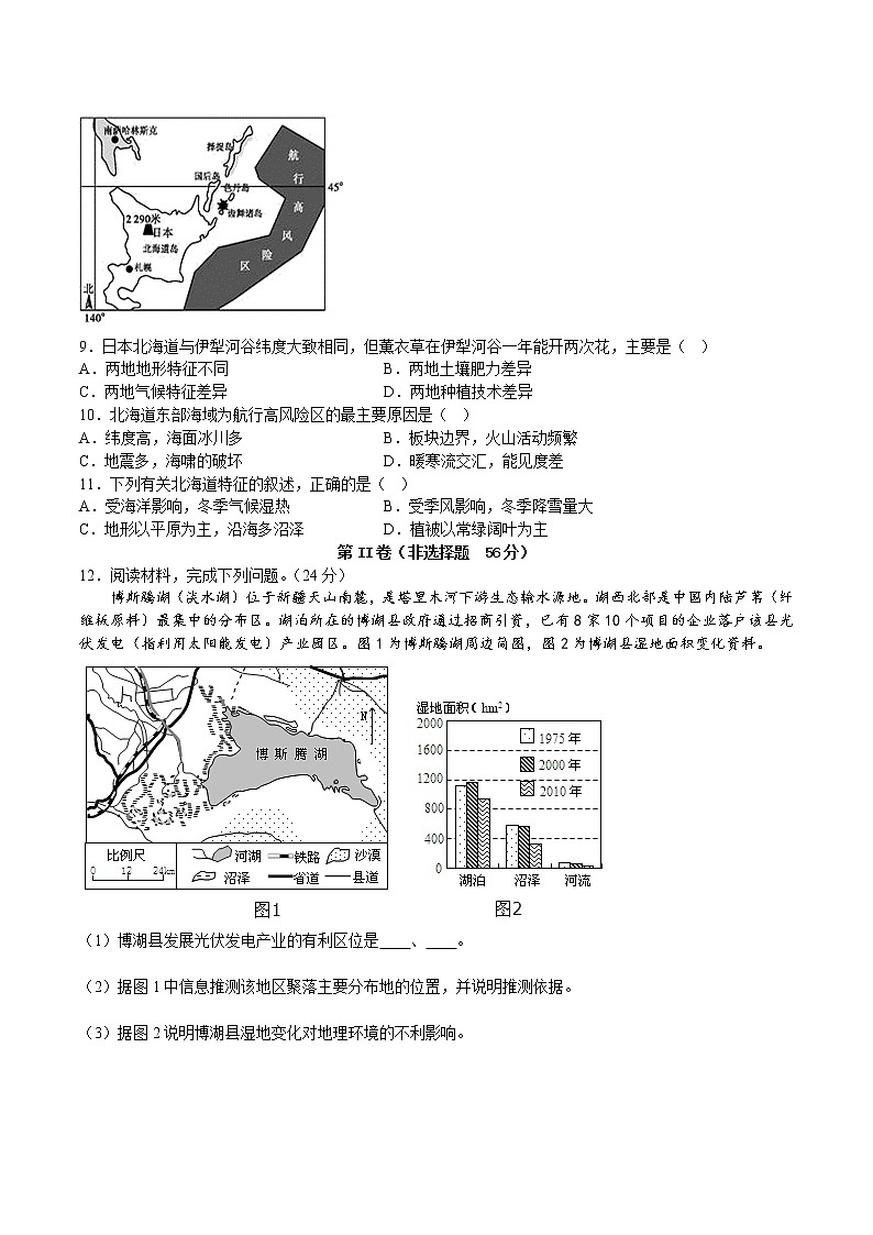2023宜宾叙州区一中高二上学期期中考试地理试题含答案03