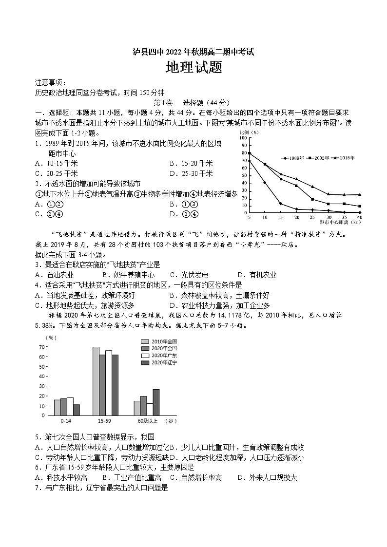 2023泸州泸县四中高二上学期期中考试地理试题含答案01