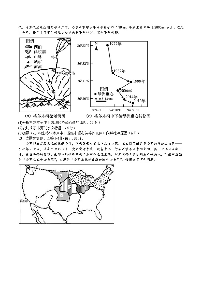 2023泸州泸县四中高二上学期期中考试地理试题含答案03