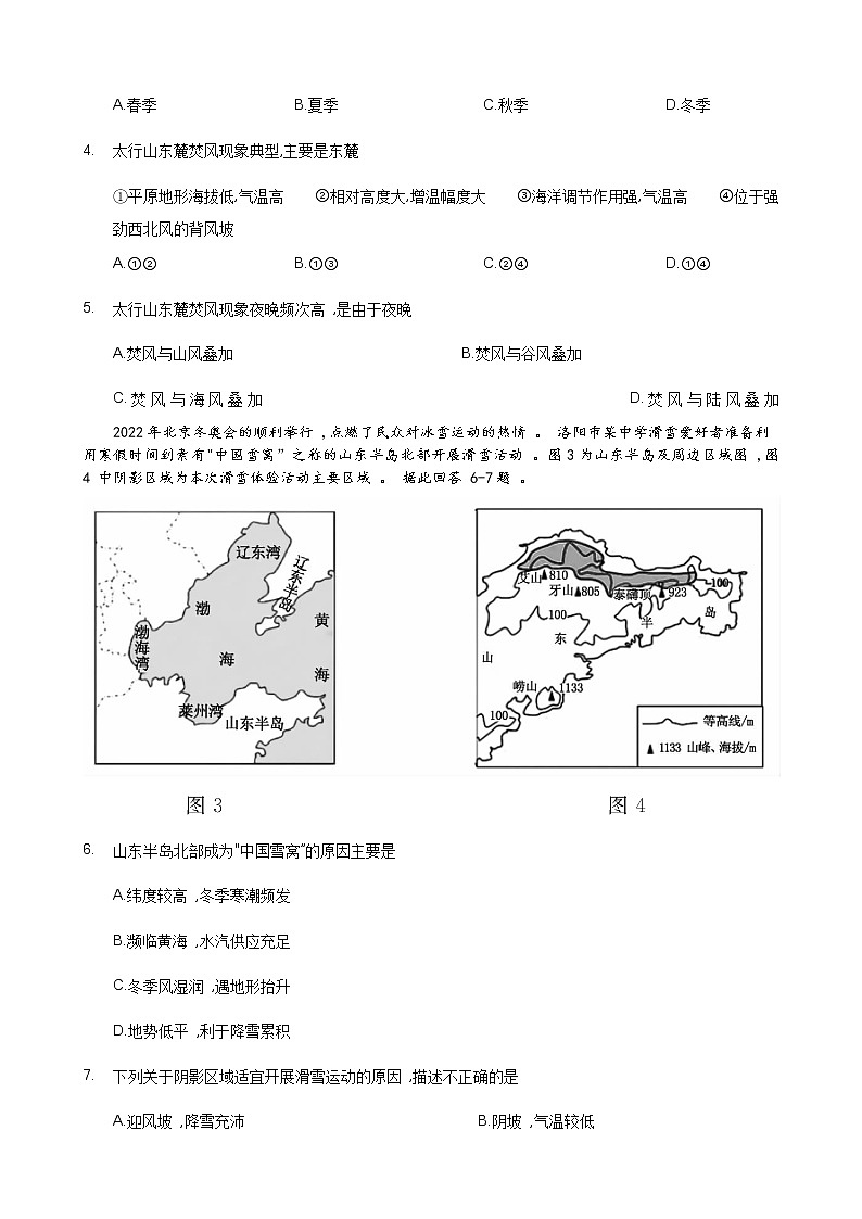 2023洛阳高二上学期期中考试地理含答案02