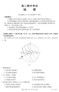 2023济南章丘区高二上学期期中考试地理试题PDF版含答案