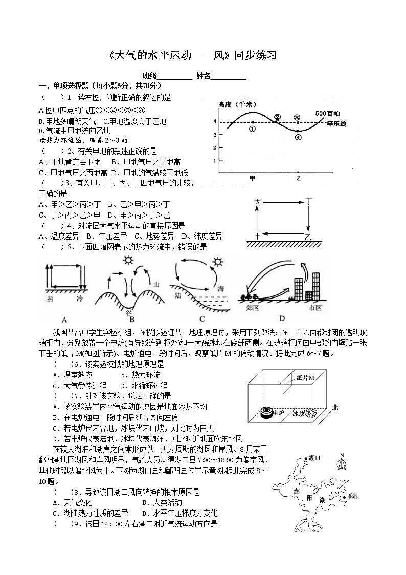 2023届高考地理二轮专题复习：热力环流和风 同步练习第1页