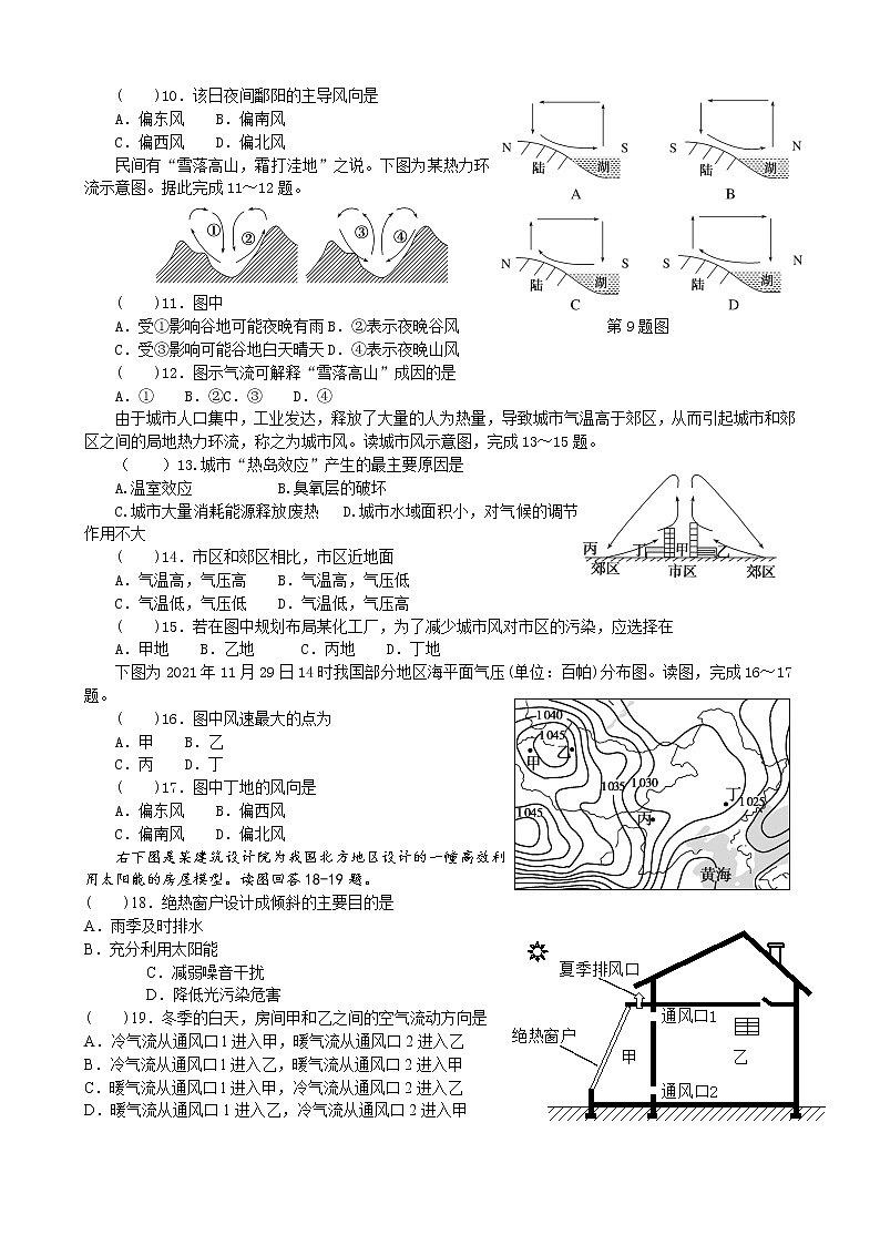 2023届高考地理二轮专题复习：热力环流和风 同步练习第2页