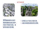 4.1.1 喀斯特地貌 课件