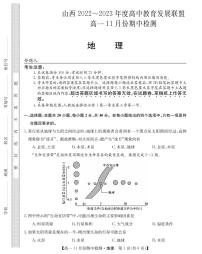 2022-2023学年山西省高中教育发展联盟高一上学期11月期中检测地理PDF版