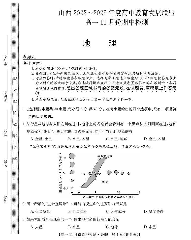 2022-2023学年山西省高中教育发展联盟高一上学期11月期中检测地理PDF版第1页