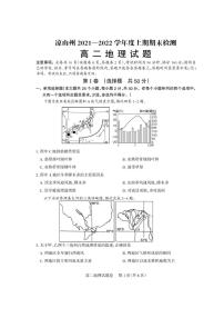 2021-2022学年四川省凉山州高二上学期期末检测地理试题 PDF版