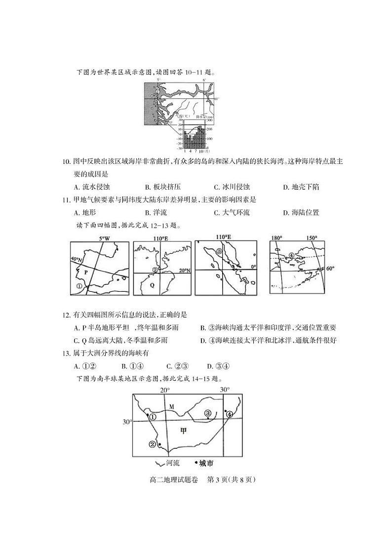 四川省凉山州2021-2022学年上学期期末检测地理试题  PDF版无答案（可编辑）第3页