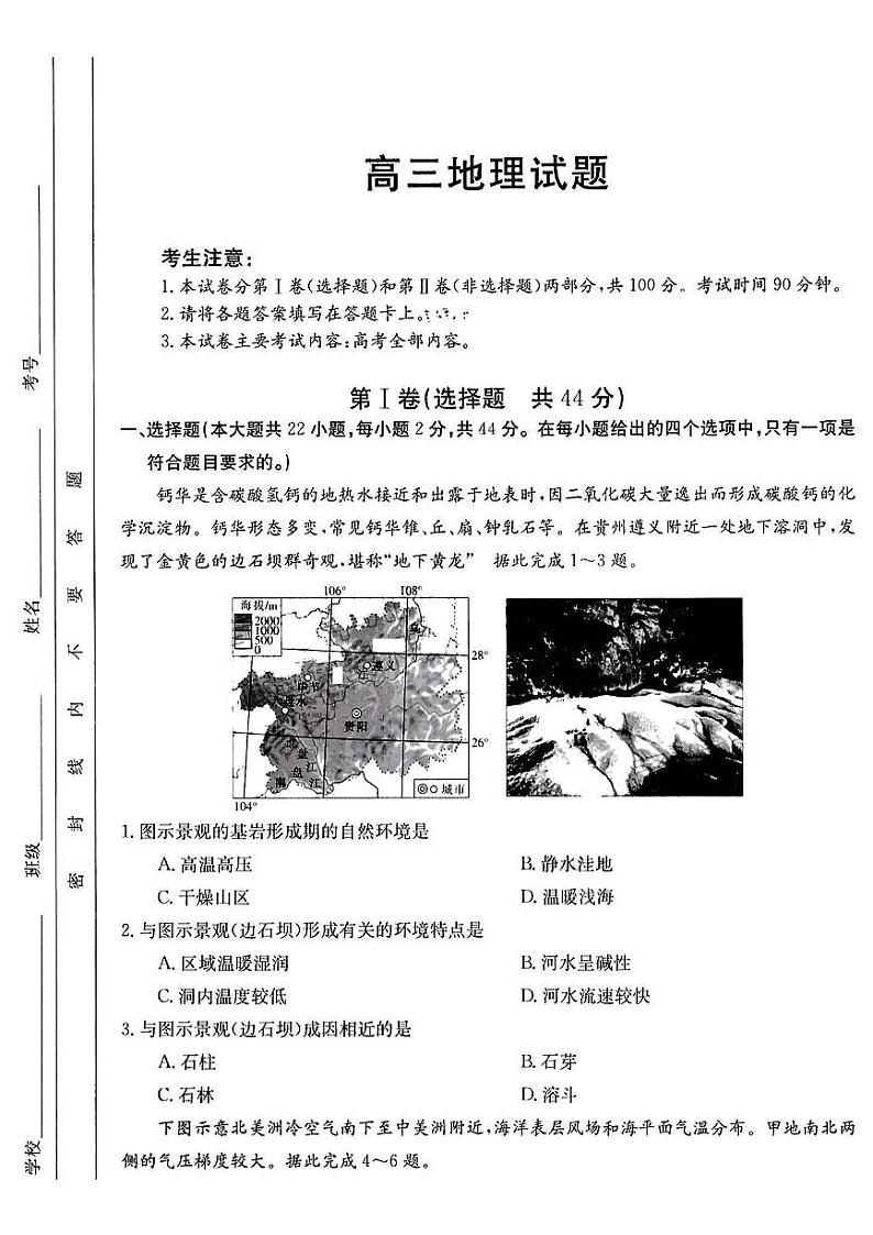 2022-2023学年山西省部分学校高三上学期11月联考地理试题 PDF版第1页