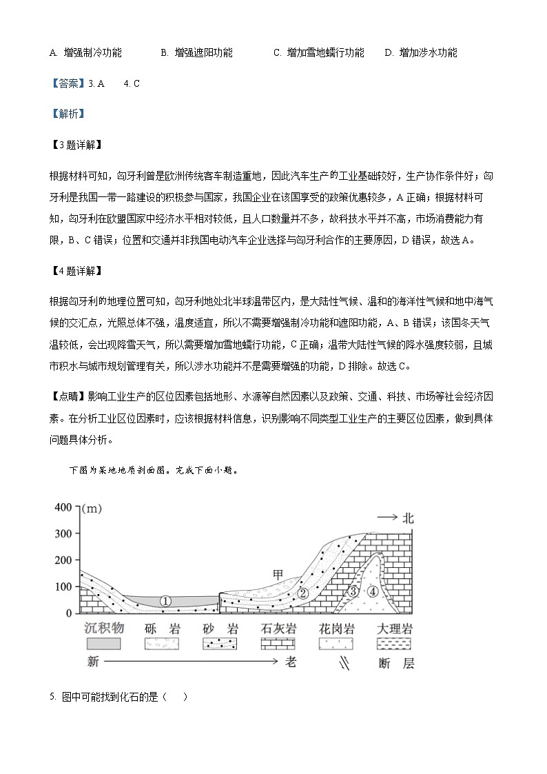 2023天津市南开中学高三上学期第二次月考地理试题含解析03