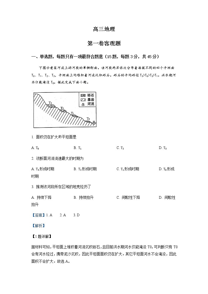 天津市瑞景中学2022-2023学年高三上学期期中地理试题含解析第1页