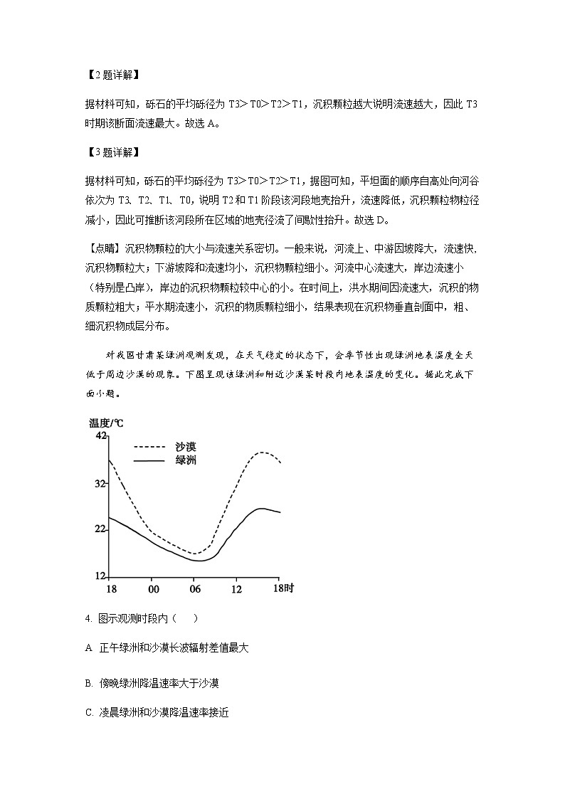 天津市瑞景中学2022-2023学年高三上学期期中地理试题含解析第2页