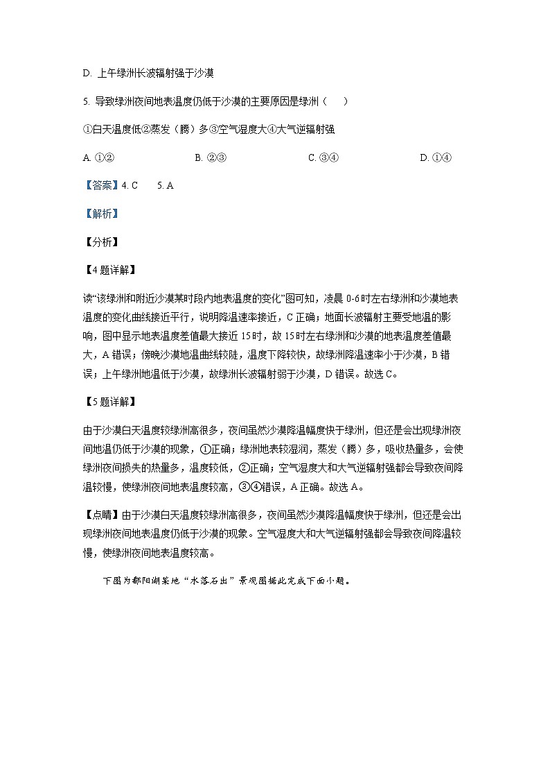 天津市瑞景中学2022-2023学年高三上学期期中地理试题含解析第3页